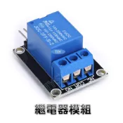 ☫TIY Store☫ 5V繼電器模塊 KY-019 1路繼電器模組 Arduino