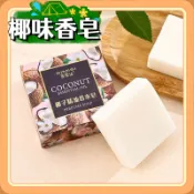 🌸桃圓出貨🌸思密絲椰子精油香水皁洗澡洗臉香皂潔淨清香男女清潔身體沐浴皁10.8
