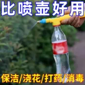 🌸桃園出貨🌸氣壓式噴頭 澆花頭 氣壓式 灑水器 水霧狀 水柱狀 園藝噴霧器 飲料瓶通用 噴頭 水柱細霧 打藥機 澆水壺