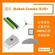 適用 iRobot Combo i5 i5+ 掃拖機器人 耗材 拖布 主刷 邊刷 濾網 集塵袋