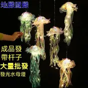 臺灣熱銷批發中秋節成品花燈夜市景區擺攤玩具禮網紅手提發光炫彩水母燈籠
