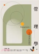 【三民網路書店】管理學：服務產業新趨勢 作者：江明翰-主編;蘇子炘;陳淑慧;張可偉;吳贊鐸;林益昌;黃尹佐;羅屯元;鍾招正;湯美玲; 范思瑀;許世洲;吳天元;江明翰;譚得祥-著