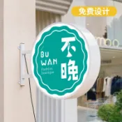 知木屋 免運 快速出貨 廣告牌 V型廣告牌 木質展架 落地式展架 戶外展架 立式展架燈箱廣告牌led發光 可定制 側面懸掛門店廣告定制招牌平面圓形鐵藝燈箱防水雙面發光燈展示牌