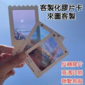 【客製化】膠片卡 光影片 膠捲客製 反轉底片 客製PVC透卡 透明膠片 光影照片 列印透卡 diy拍立得幻燈片 沖洗照片