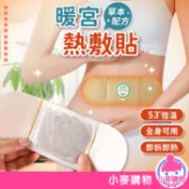 艾草熱敷貼 熱敷貼 暖宮 暖宮貼 溫灸貼 艾灸貼 艾灸 暖宮熱敷貼 保暖貼 發熱貼 經痛 足貼【小麥購物】【G501】
