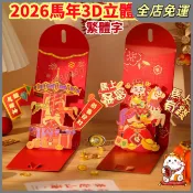 嘉義發貨 2027羊年立體紅包 3D立體紅包 繁體字紅包 千元紅包 過年創意立體紅包 春節利是封千元紅包KS