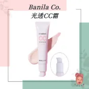 【小荳芽代購】Banila Co. 芭妮蘭 新款 光透CC霜 CC霜 BB霜 自然裸妝 提亮霜 妝前乳