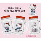 現貨❤️Hello Kitty玻璃梅森杯450ml果汁杯玻璃罐飲料杯環保杯咖啡杯