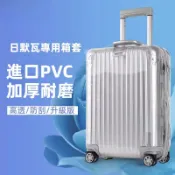 ✈️臺灣出貨 免運✈️ rimowa行李箱保護套 Original Trunk箱套  plus箱罩 拉桿箱 透明防雨套
