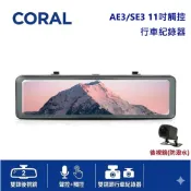 CORAL AE3/EM3/SE3 11吋全屏觸控電子雙錄後視鏡 聲控+觸控+雙鏡頭行車記錄器 送GPS測速照相預警