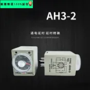 🚀臺灣發貨⚡AH3-2時間繼電器時控開關可調1-60秒/3-10分通電延遲24V110V220v380VCHCKC