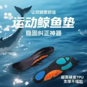 【台灣出貨】足弓鞋墊 運動鞋墊 立體舒適鞋墊 鯨魚鞋墊 彈跳鞋墊 籃球鞋墊 足弓墊 運動鯨魚墊足弓支撐鞋墊扁平足專用成人