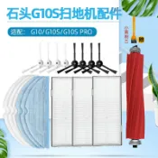 協貿國際日用品生活7館 石頭掃地機器人配件G10 G10S PRO滾刷邊刷濾網一次性抹布支架海帕