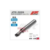 (店+)JTC 3826 點焊去除鑽頭 6mm x 45L / 點焊 去除 鑽頭 鑽尾