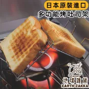 日本製 UNIFLAME 多功能烤吐司架／燒烤架 燒烤網 烤肉網 露營烤架 三明治烤網【地球雜貨】