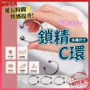 (店+)𝙊𝙊𝙓𝙓 鎖精C環 明天到貨 陰莖環 鎖精環 雙珠環 C環 入珠套 鋼珠套 陽具環 陰莖鋼珠環 龜頭環 屌環