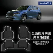 【樂馳】CX-5｜TPE全包門檻款式 立體3D卡固腳踏墊 馬自達 Mazda CX5 CX-5 2代 2.5代 後箱墊