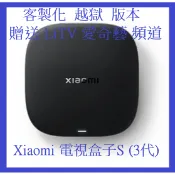 Xiaomi 電視盒子S(3代) 小米盒子S 贈送 LiTV 愛奇藝 第四台 YouTube Netflix