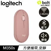 良興EcLife購物網 Logitech 羅技 M350s 鵝卵石無線藍牙靜音滑鼠 玫瑰粉