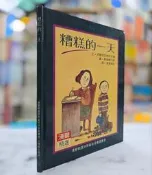 【達摩6本7折】精裝/心理成長類 誰要我幫忙/早安/好無聊喔!/晚安/第一次上街買東西/挪亞方舟│漢聲│12418180
