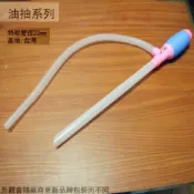 建弟工坊 JY-03 台灣製 大流量 塑膠 油抽 手動 小油抽 抽油管 吸水 虹吸管 抽油器