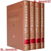 【智慧書庫】上海圖書館藏：稀見辛亥革命文獻（全四冊）