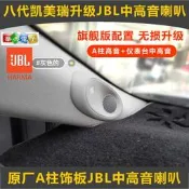 適用於Toyota第八代CAMRY原廠A柱喇叭改裝配件汽車中高音環繞音響詢價