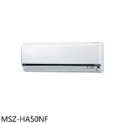 三菱【MSZ-HA50NF】變頻冷暖分離式冷氣內機8坪(無安裝) 歡迎議價