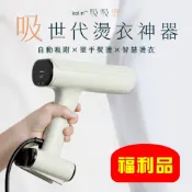 kolin Plus 吸吸燙｜自動吸附Ｘ智慧燙衣，懶人燙衣吸救星 手持掛燙機 福利品