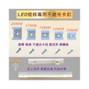(店+)LED燈條卡扣 不遮光卡扣 燈帶固定扣 燈條固定壓板 燈帶扣 燈條固定夾 燈條卡扣 10MM 12MM