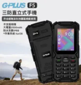 Fabula x Tempest 台灣 (免運)G-PLUS F5 4G 無照相三防資安/科學園區/部隊機 資訊安全手機 空機