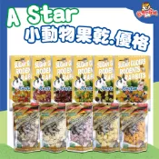 A Star 阿曼特 小動物零食 水果乾 鼠零食 兔零食 鼠兔用優格 AM 果乾 寵物果乾 寵物優格 優格餅乾