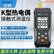 玖仟甄選館 【店長推薦】正泰K型熱電偶測溫儀高溫工業高精度接觸式檢測器測量表面溫度計