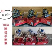 ‼️現貨‼️最新款TICA 迪佳 DYNA BRAK 手煞車捲線器 手剎車 紡車式捲線器 BB-X 磯釣 海釣 入門推薦