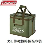 川山岳海 [ Coleman ] 35L 綠橄欖終極保冷袋 / CM-37165