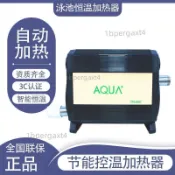 AQUA愛克游泳池恆溫加熱器浴池循環電加熱設備室外溫泉桑拿房熱泵不含運費