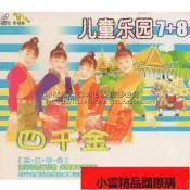 【小可國際購】【金碟豹正版VCD】四千金兒童樂園78