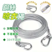 【Hao Teng】304不鏽鋼包塑鋼絲 晾衣繩 加粗晾衣繩 鍍鋅鋼絲繩 晾衣繩 曬衣繩 鋼索線 戶外遛狗牽引繩