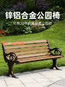 東方國際精品 【台灣公司】公園椅戶外長椅子室外長凳庭院休閒座椅鋅鋁合金防腐實木塑木鐵藝