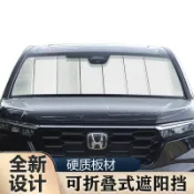歡樂購物網 適用于本田奧德賽汽車折疊遮陽前擋防曬隔熱車內擋風玻璃遮陽擋板