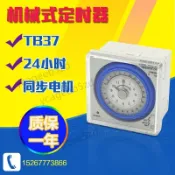 廠商♥可開票//TB37機械式定時器防塵罩時控器面板埋入式真空上料機定時開關