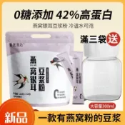 🔥3天出貨 量大可議價🔥代購燕窩銀耳豆漿粉 240g/袋 無添加蔗糖 黃豆粉 早餐飲品衝泡免煮