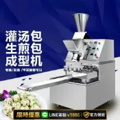 洋洋優品 【台灣公司 可開發票】全自動包子機商用多功能蒸包機小籠包機早餐食堂臺式仿手工包子機