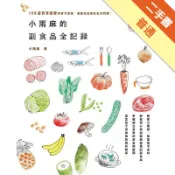 小雨麻的副食品全記錄：158道寶寶超愛的當令食譜[二手書_普通]11318592026 TAAZE讀冊生活網路書店