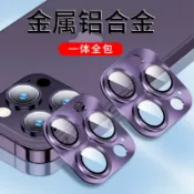 喜挖2店 【喜挖】適用iphone14新款鏡頭膜15ProMax後攝像頭蘋果14pro一體全包plus金屬13十五por保護16相機12鋼化貼膜11promax