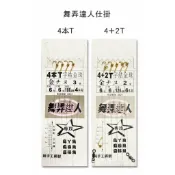 =佳樂釣具= 🔥購買即送誘餌環🔥滿點生技 舞弄達人 T字結金珠連鉤 烏魚仕掛 虱目魚仕掛 豆仔魚仕掛 金珠魚鉤