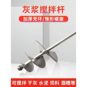 【臺灣熱賣】 水泥沙子攪拌杆打灰杆不鏽鋼乾溼兩用攪拌器蝸牛款電錘拌灰神器 量大價優
