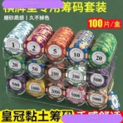 【臺灣出貨B13】德州撲克籌碼 籌碼幣 撲克籌碼 百家樂專用 麻將籌碼 棋牌室專用 德州撲克麻將 塑料籌碼 打牌積分 撲