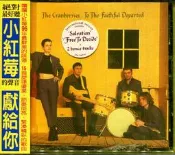 小紅莓 獻給你 The Cranberries To The Faithful Departed