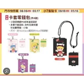 7-11-POP.MART泡泡瑪特小甜豆-卡套零錢包4款（全新現貨）